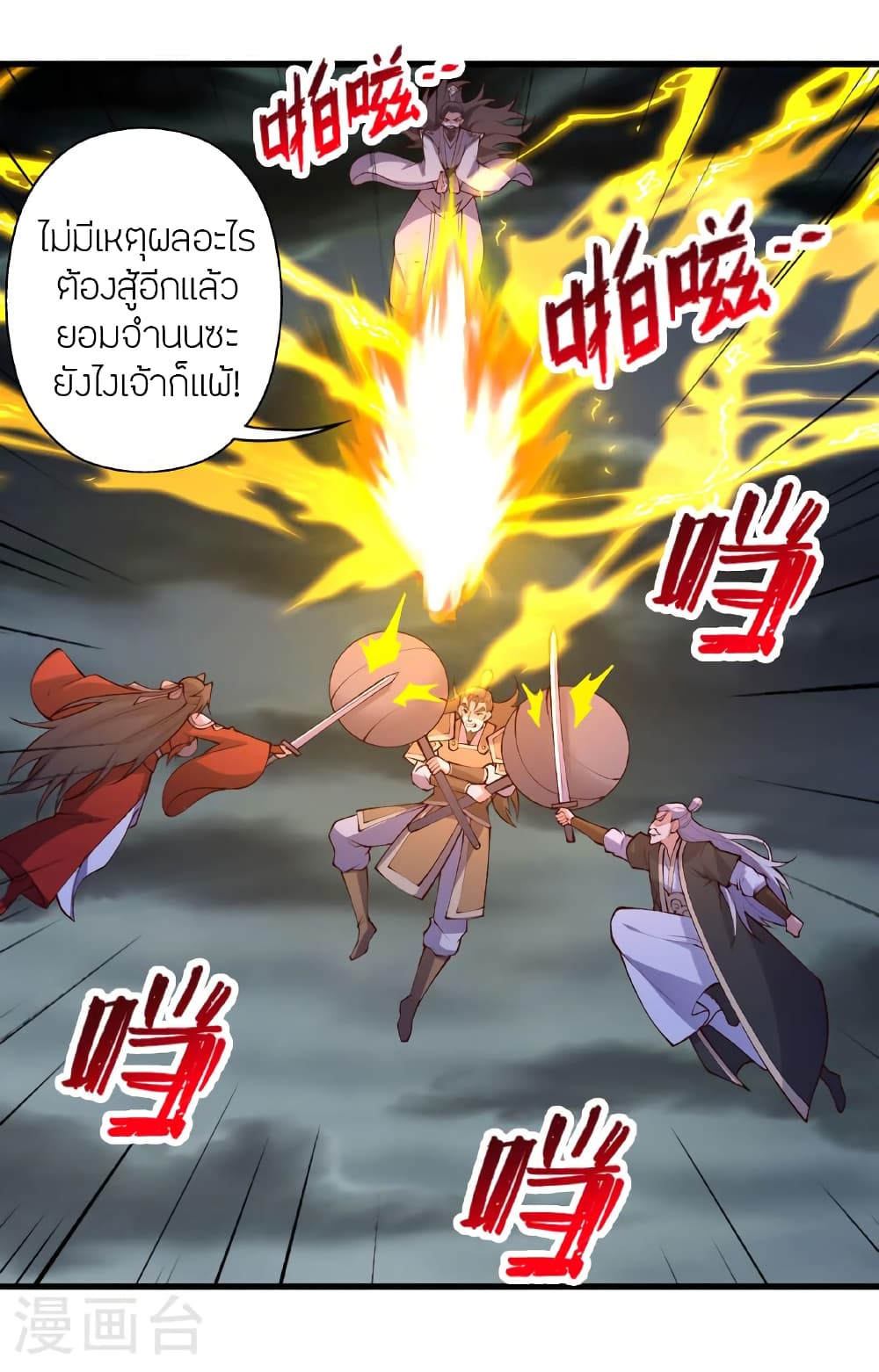 Banished Disciple’s Counterattack ตอนที่ 477 (27)