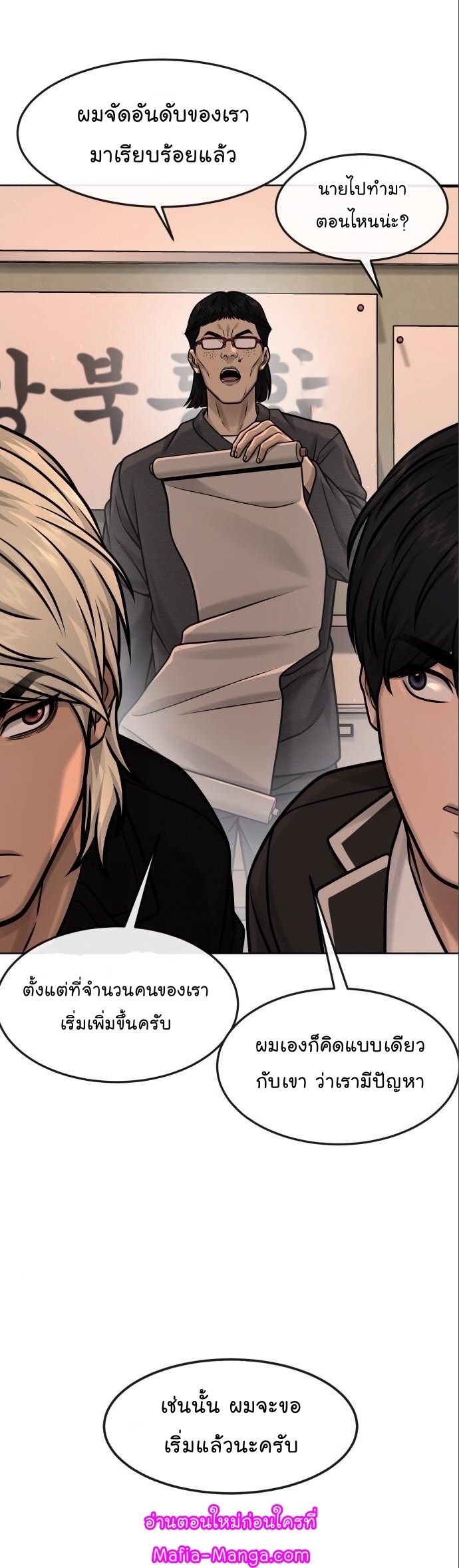 QUESTISM ตอนที่ 114 (24)