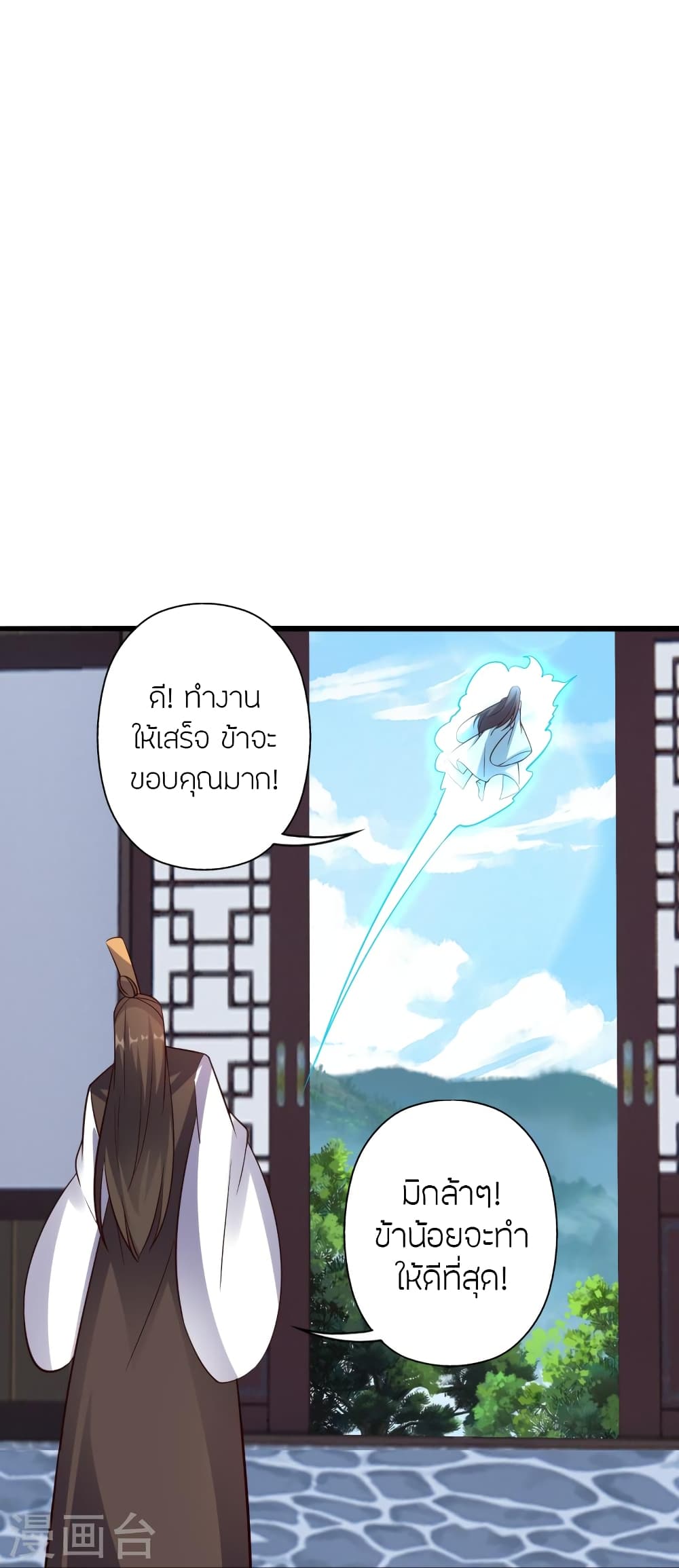 Banished Disciple’s Counterattack ตอนที่ 416 (91)