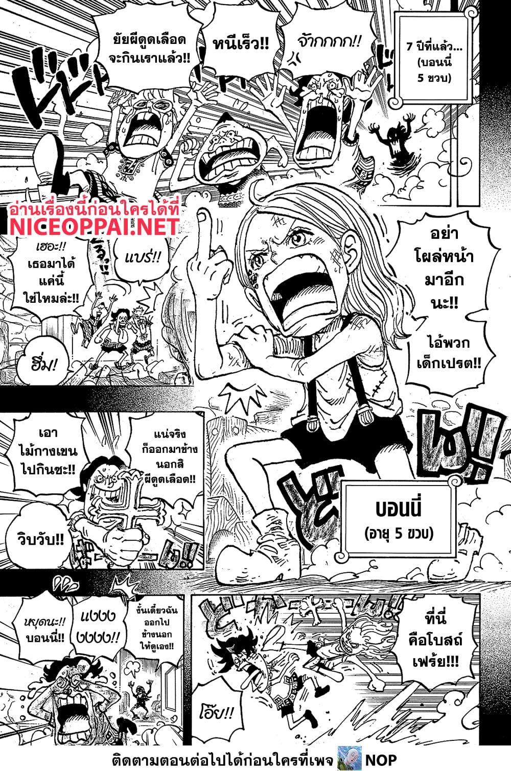 One Piece ตอนที่ 1098 (11)