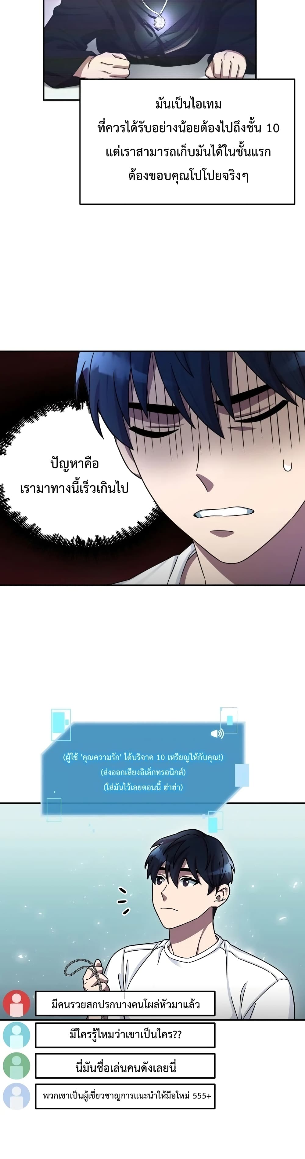 The Newbie Is Too Strong ตอนที่ 3 (43)