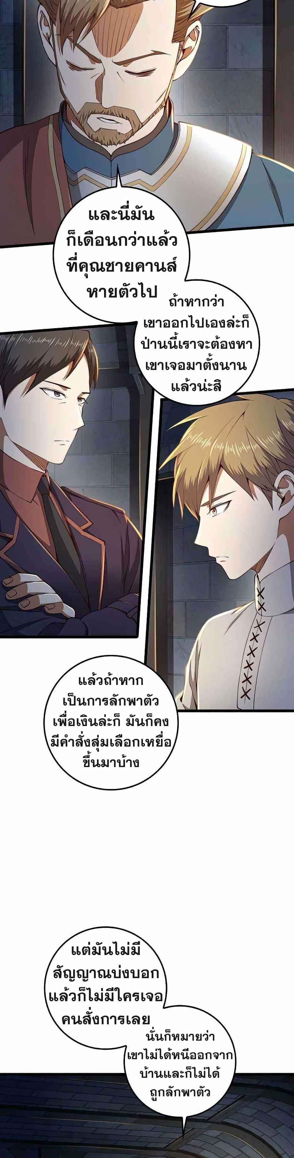 Lord’s Gold Coins ตอนที่ 61 (14)