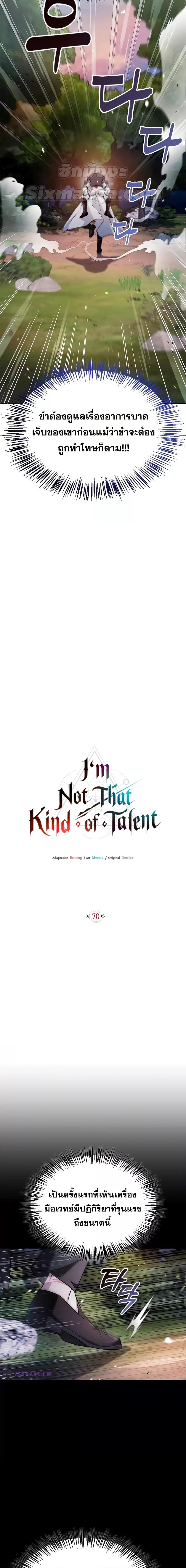 I’m Not That Kind of Talent 70 08