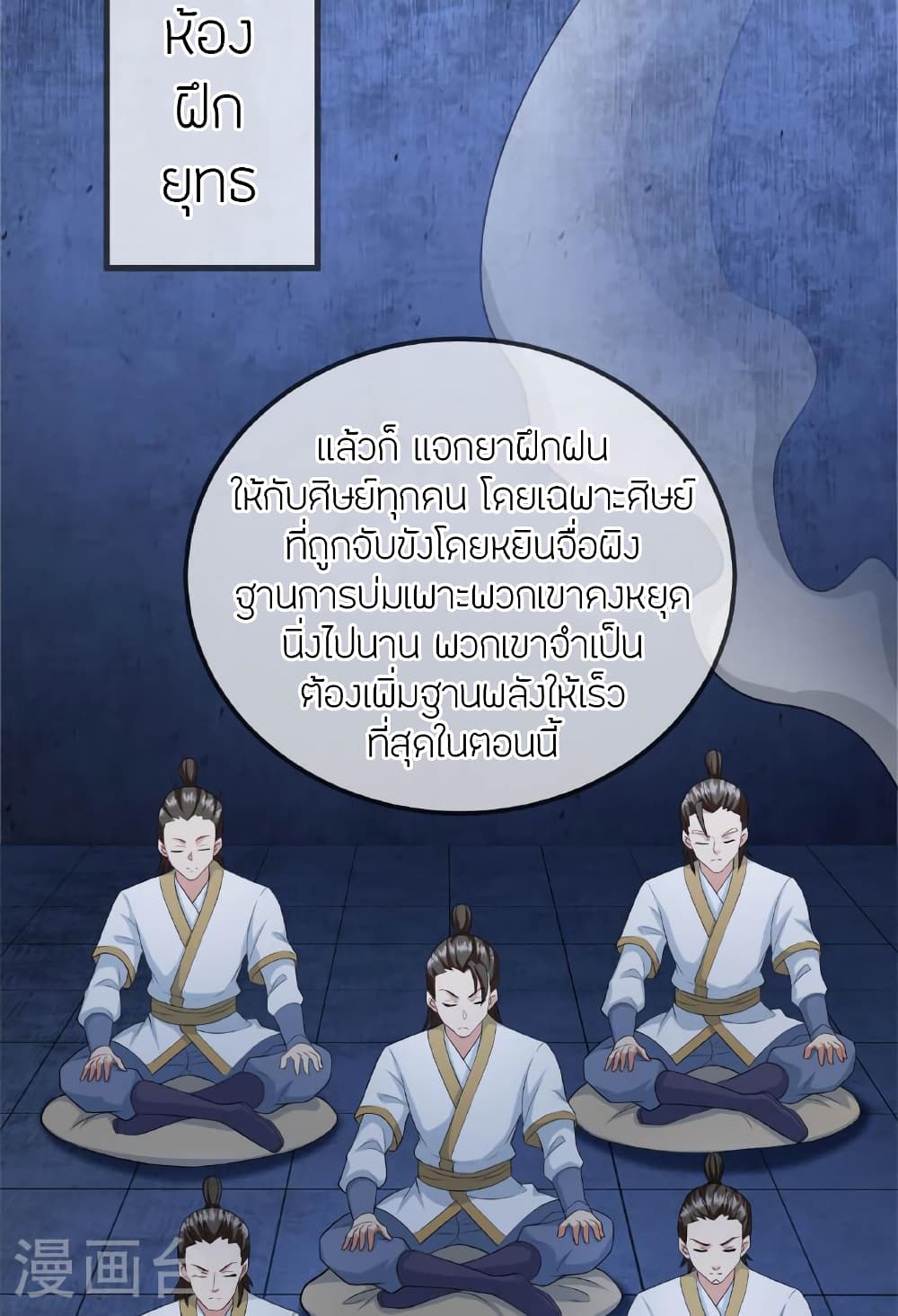 Banished Disciple’s Counterattack ตอนที่ 475 (21)