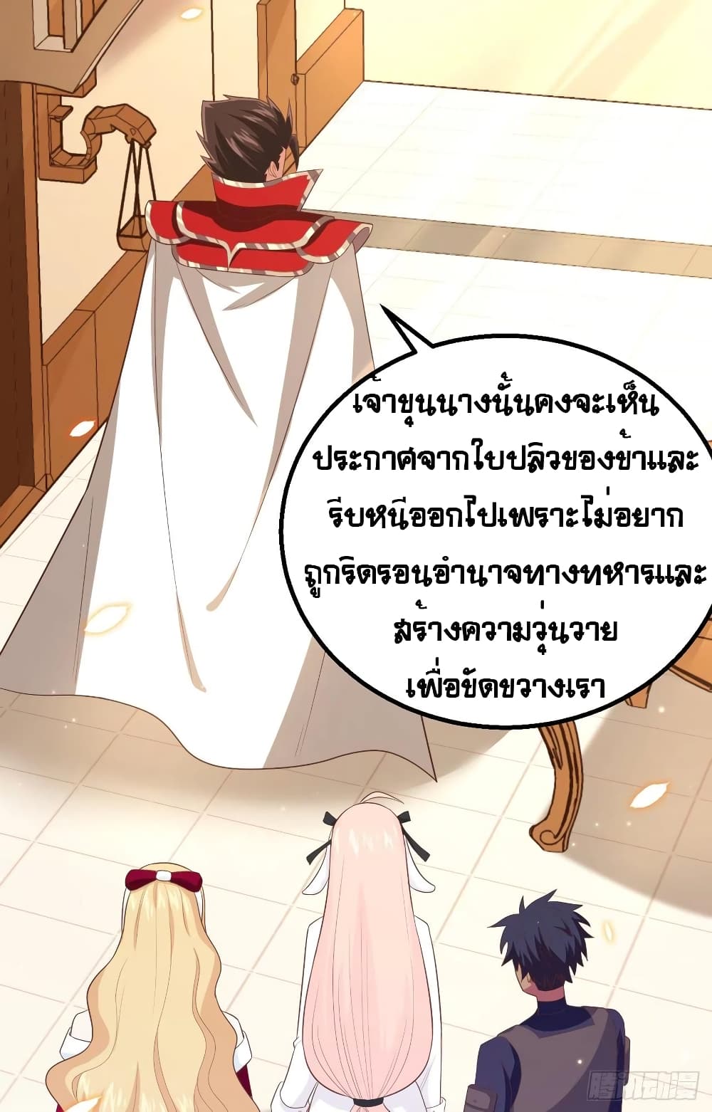Starting From Today I’ll Work As A City Lord ตอนที่ 255 (35)