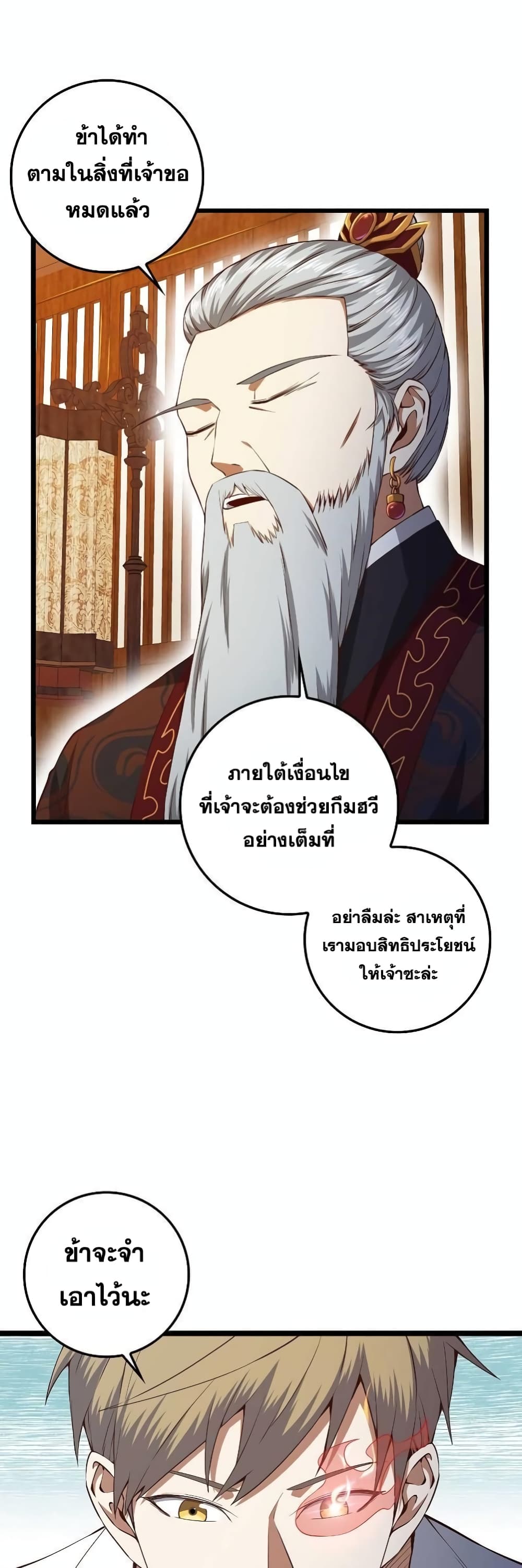 Lord’s Gold Coins ตอนที่ 59 (32)