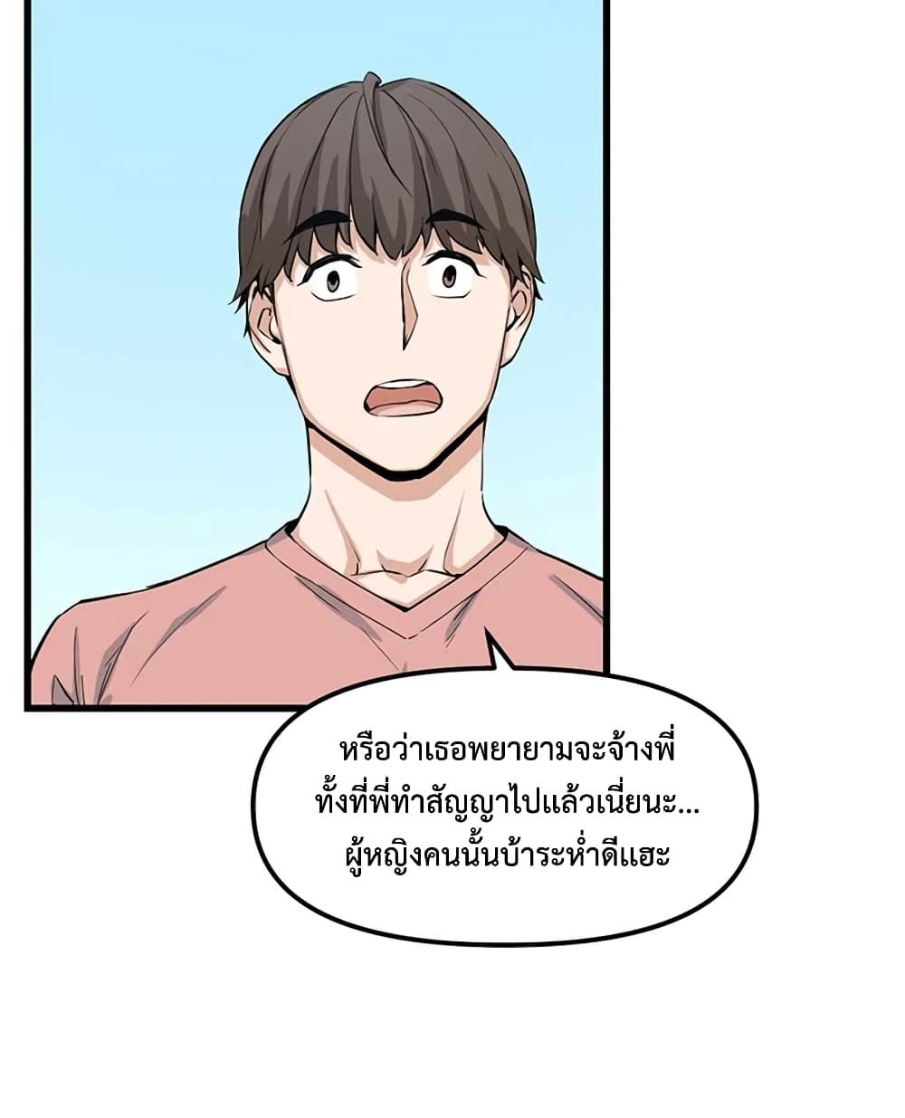 Leveling Up With Likes ตอนที่ 14 (41)