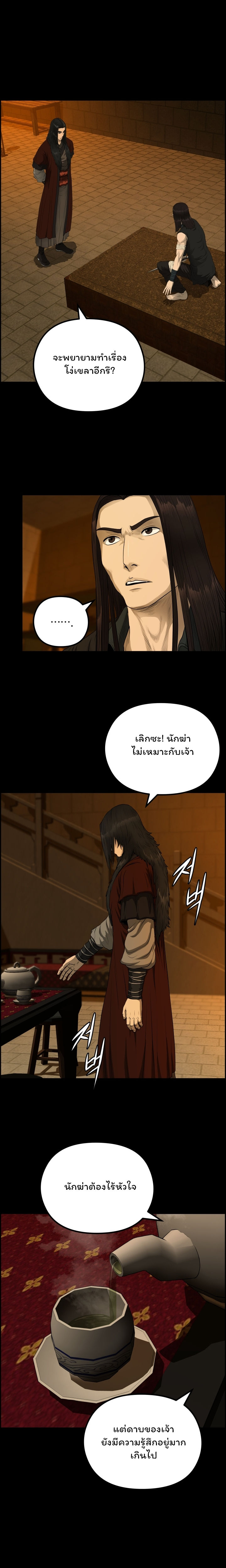 Blade of Winds and Thunders เธ•เธญเธเธ—เธตเน 54 (4)