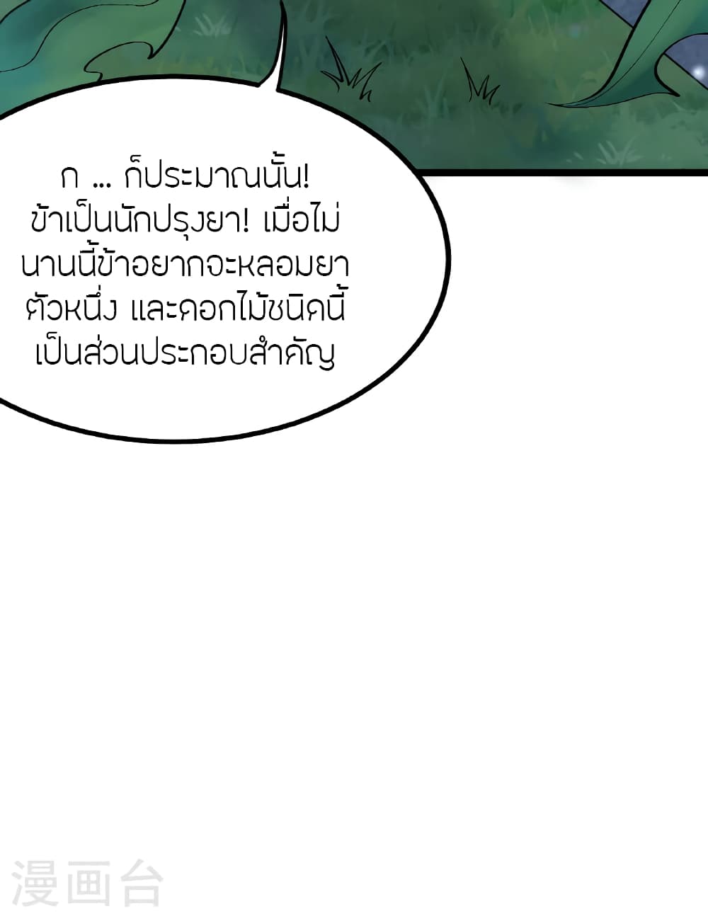 Banished Disciple’s Counterattack ตอนที่ 478 (12)