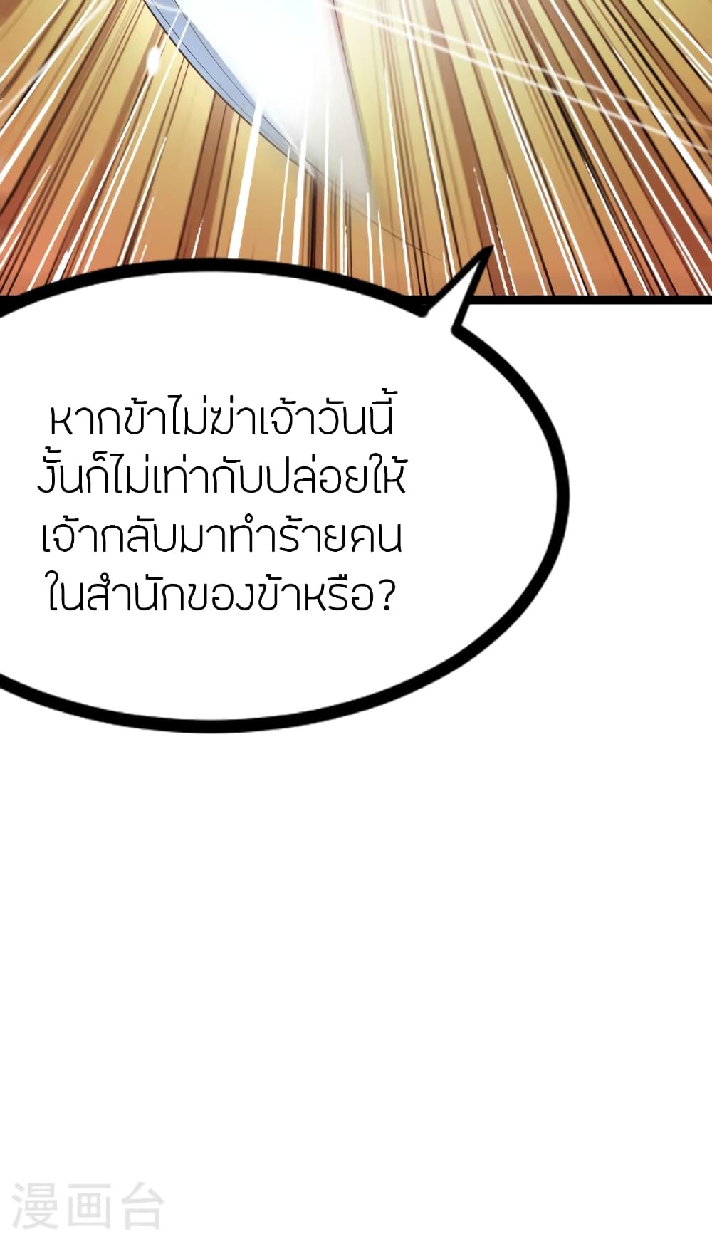 Banished Disciple’s Counterattack ตอนที่ 478 (62)