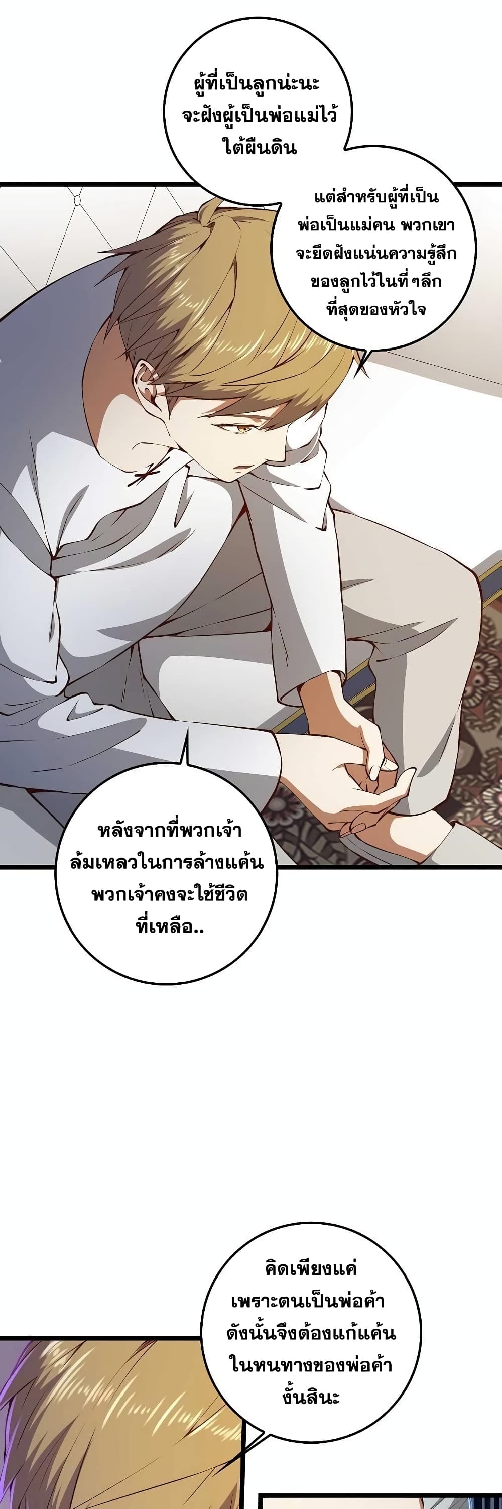 Lord’s Gold Coins ตอนที่ 59 (4)