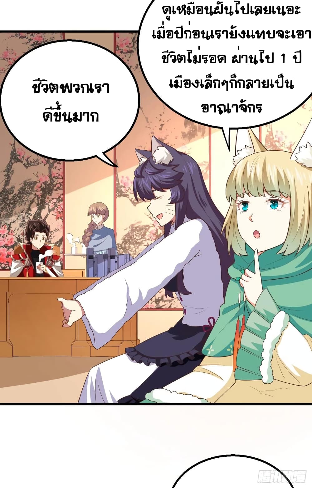 Starting From Today I’ll Work As A City Lord ตอนที่ 259 (54)