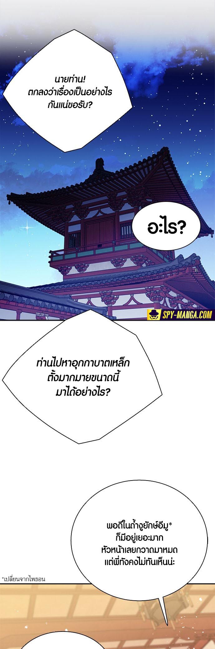 อ่านมันฮวา เรื่อง Seoul Station Druid 111 55