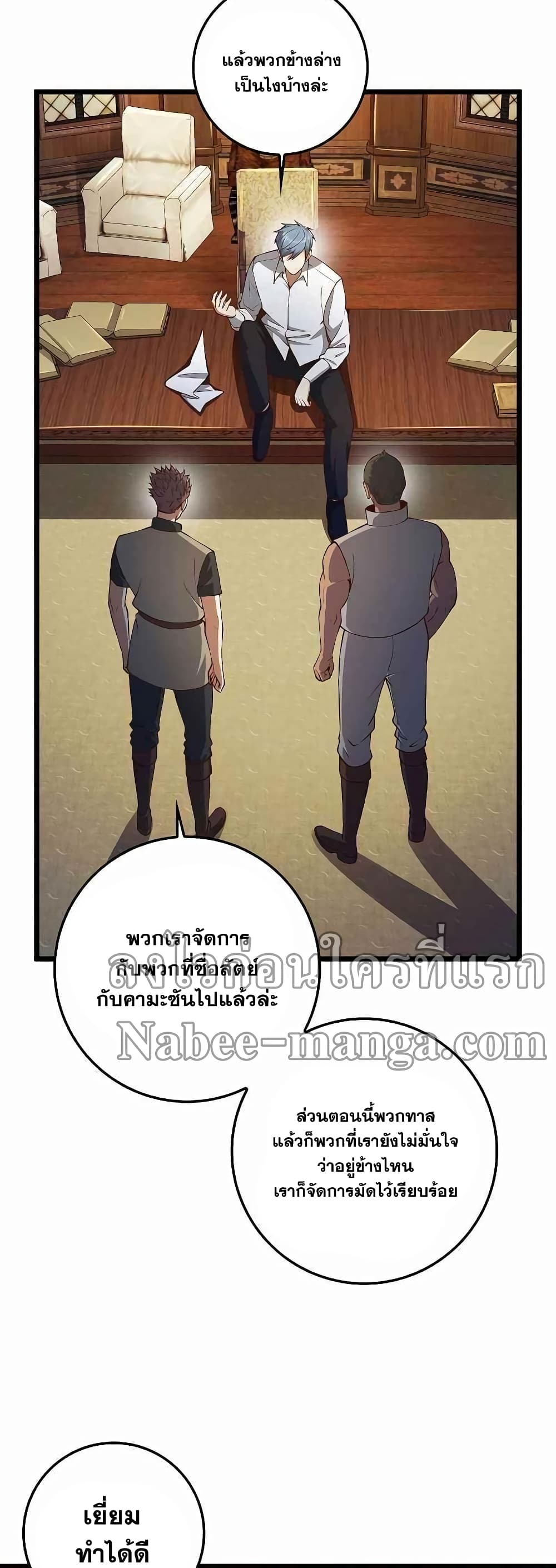 Lord’s Gold Coins ตอนที่ 58 (19)