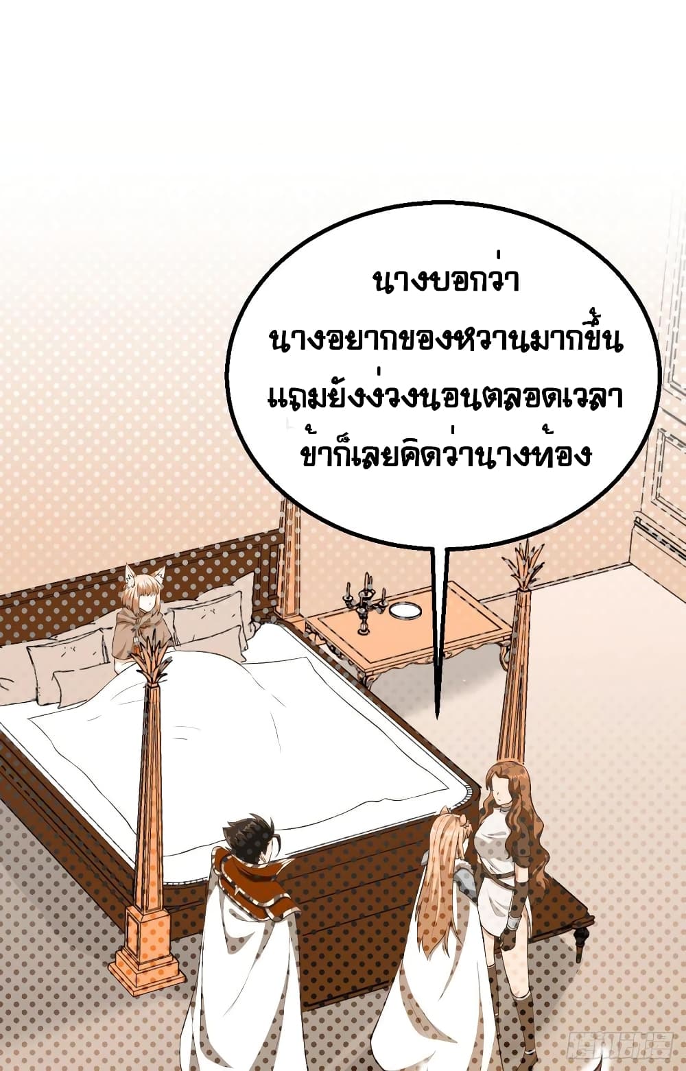 Starting From Today I’ll Work As A City Lord ตอนที่ 255 (4)