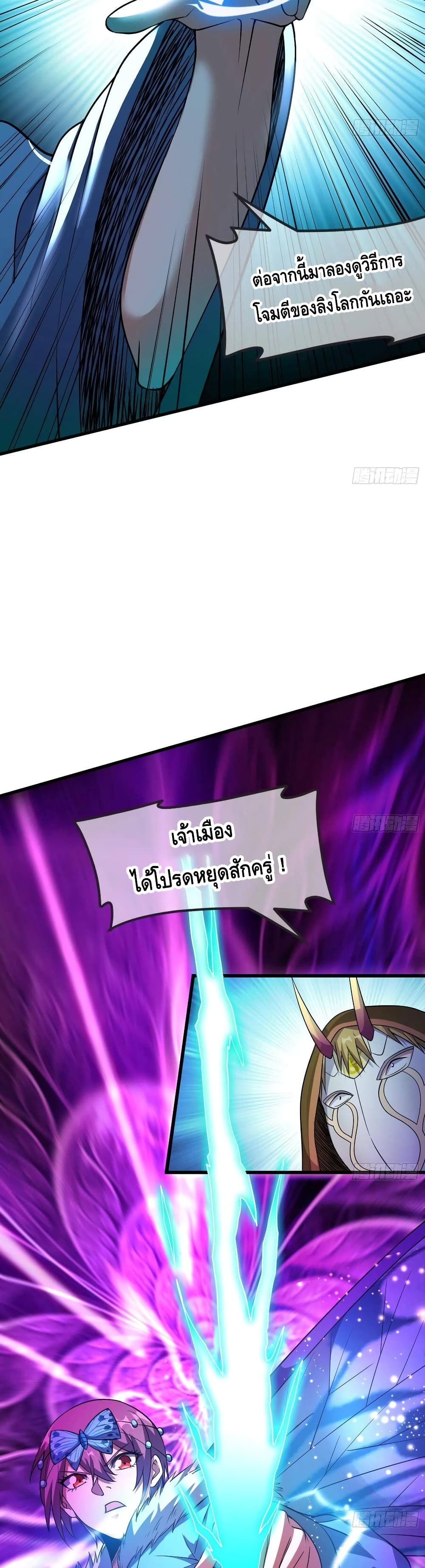 Because I Have Super Gold Systemตอนที่ 153 (33)