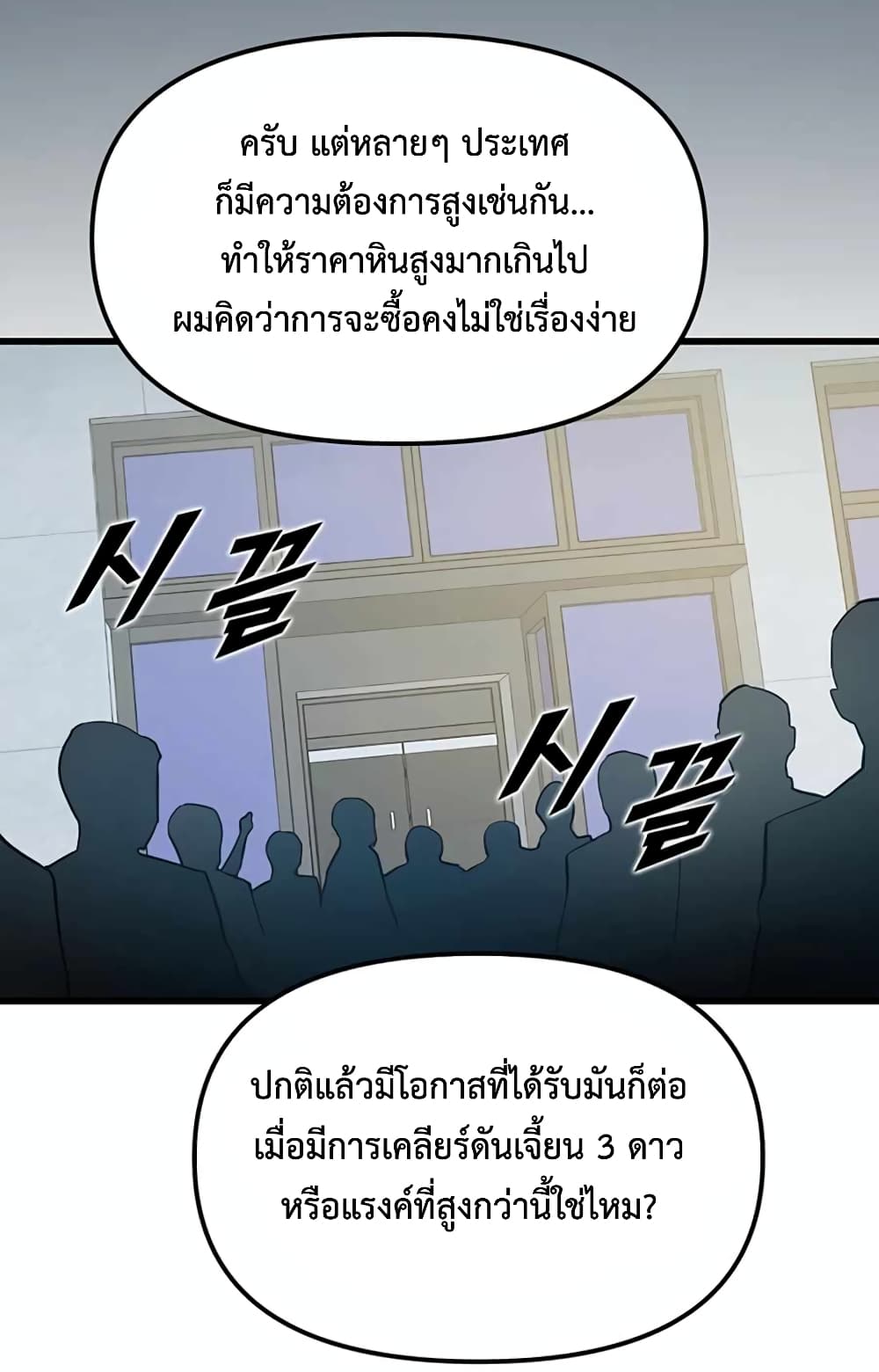 Leveling Up With Likes ตอนที่ 11 (8)