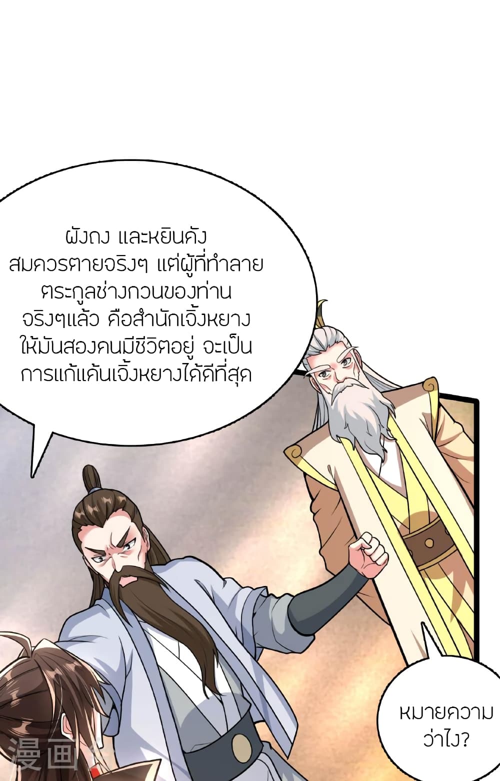 Banished Disciple’s Counterattack ตอนที่ 477 (72)