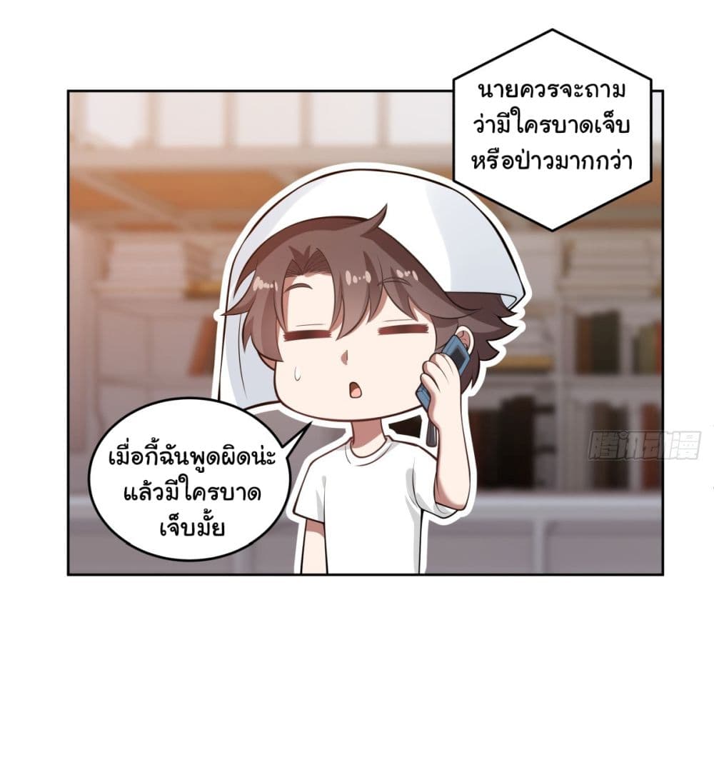 I Really Don’t Want to be Reborn ตอนที่ 177 (26)
