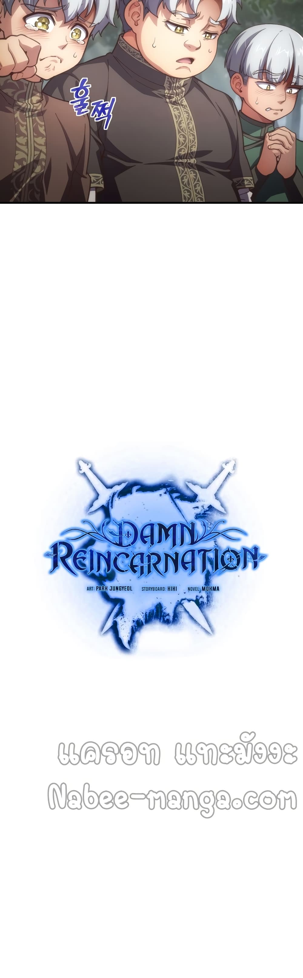 Damn Reincarnation เธ•เธญเธเธ—เธตเน 9 (8)