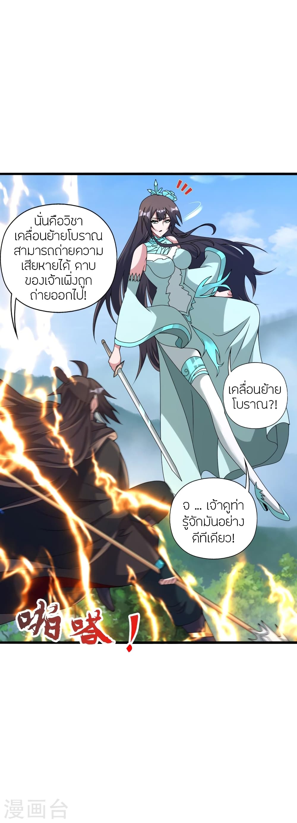 Banished Disciple’s Counterattack ตอนที่ 448 (59)