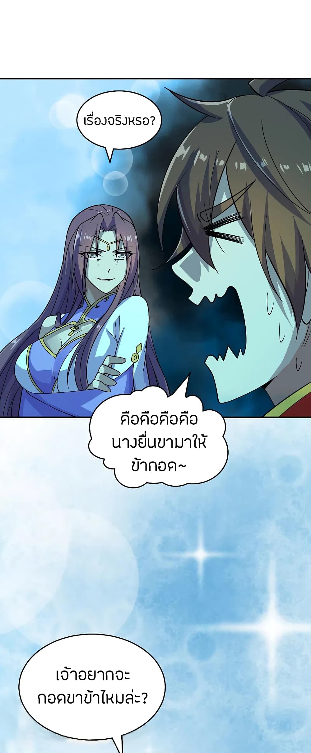 Banished Disciple’s Counterattack ตอนที่ 200 (7)