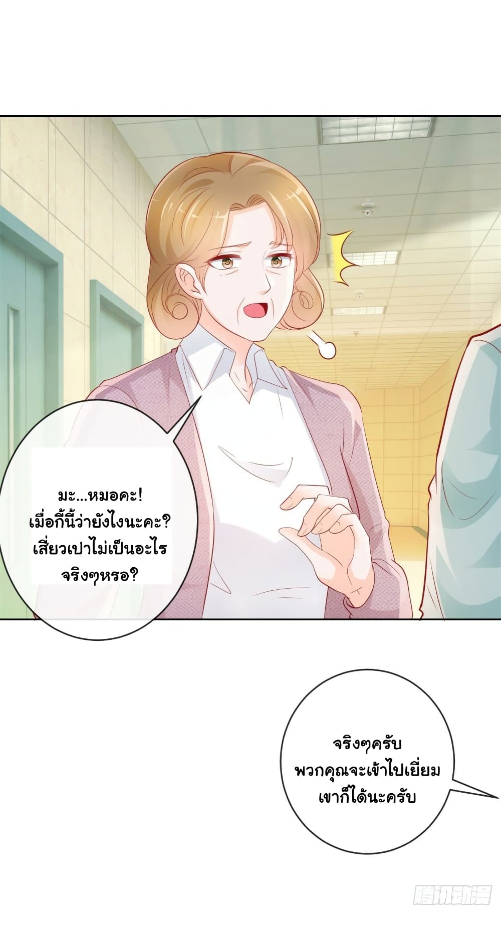 The Lovely Wife And Strange Marriage ตอนที่ 376 (16)