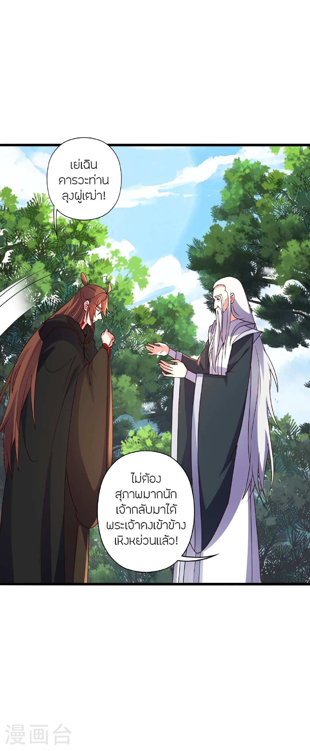 Banished Disciple’s Counterattack ตอนที่ 471 (14)