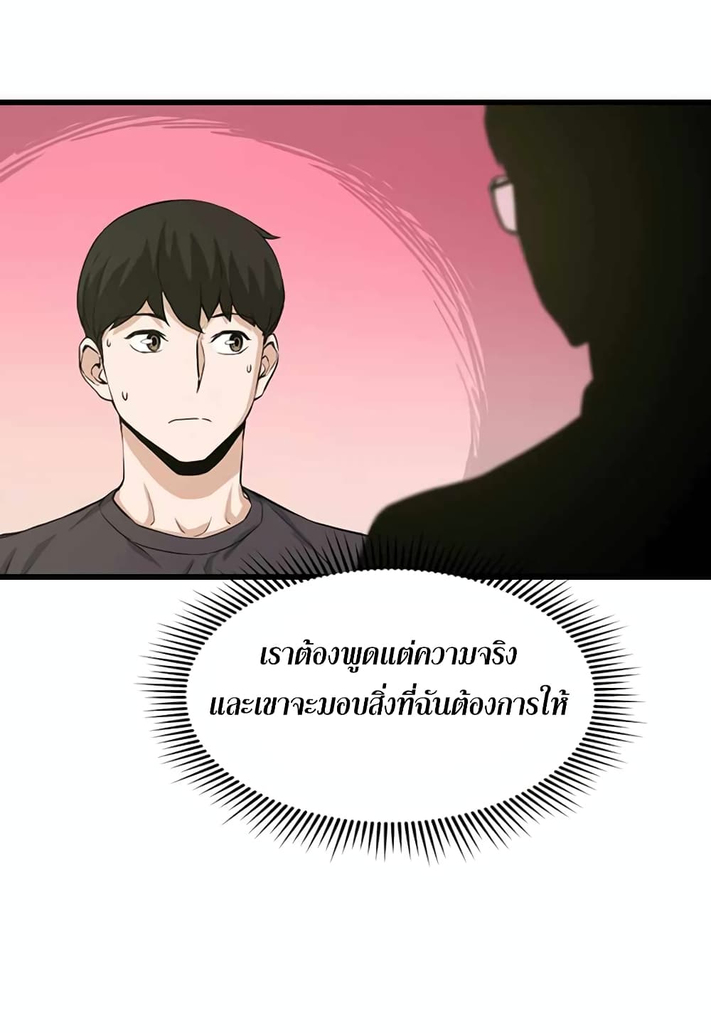 Leveling Up With Likes ตอนที่ 11 (59)