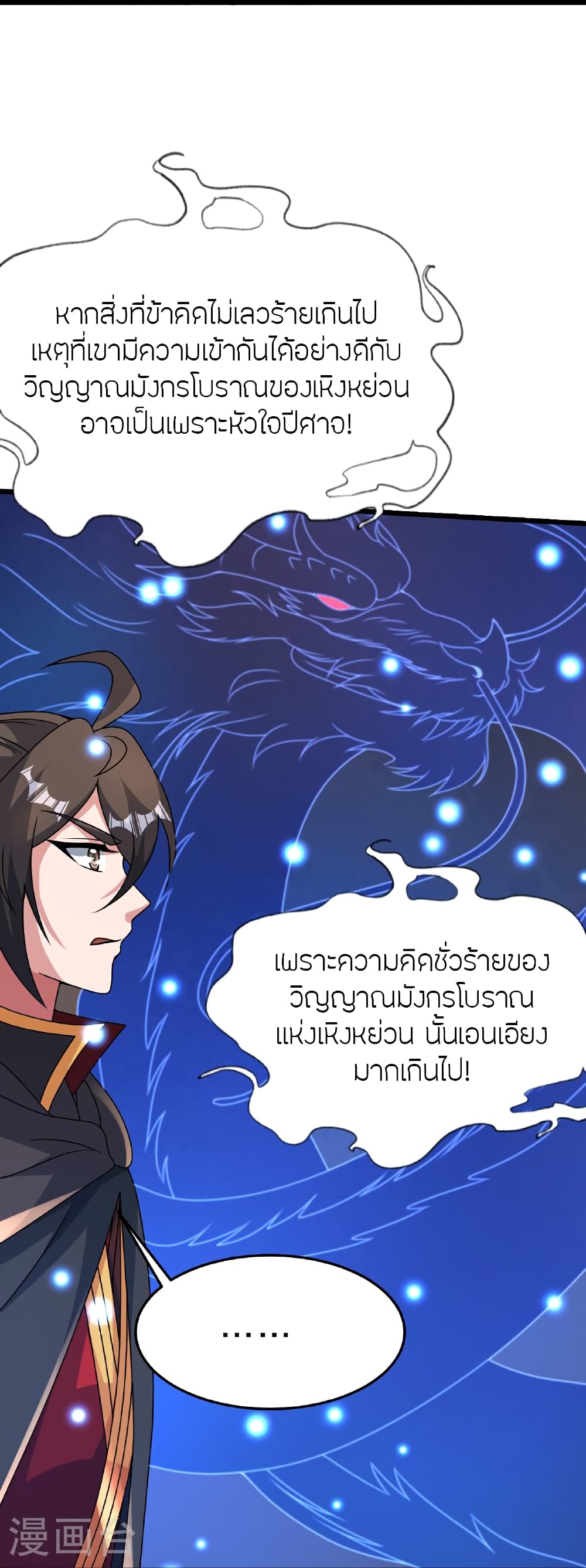 Banished Disciple’s Counterattack ตอนที่ 465 (21)