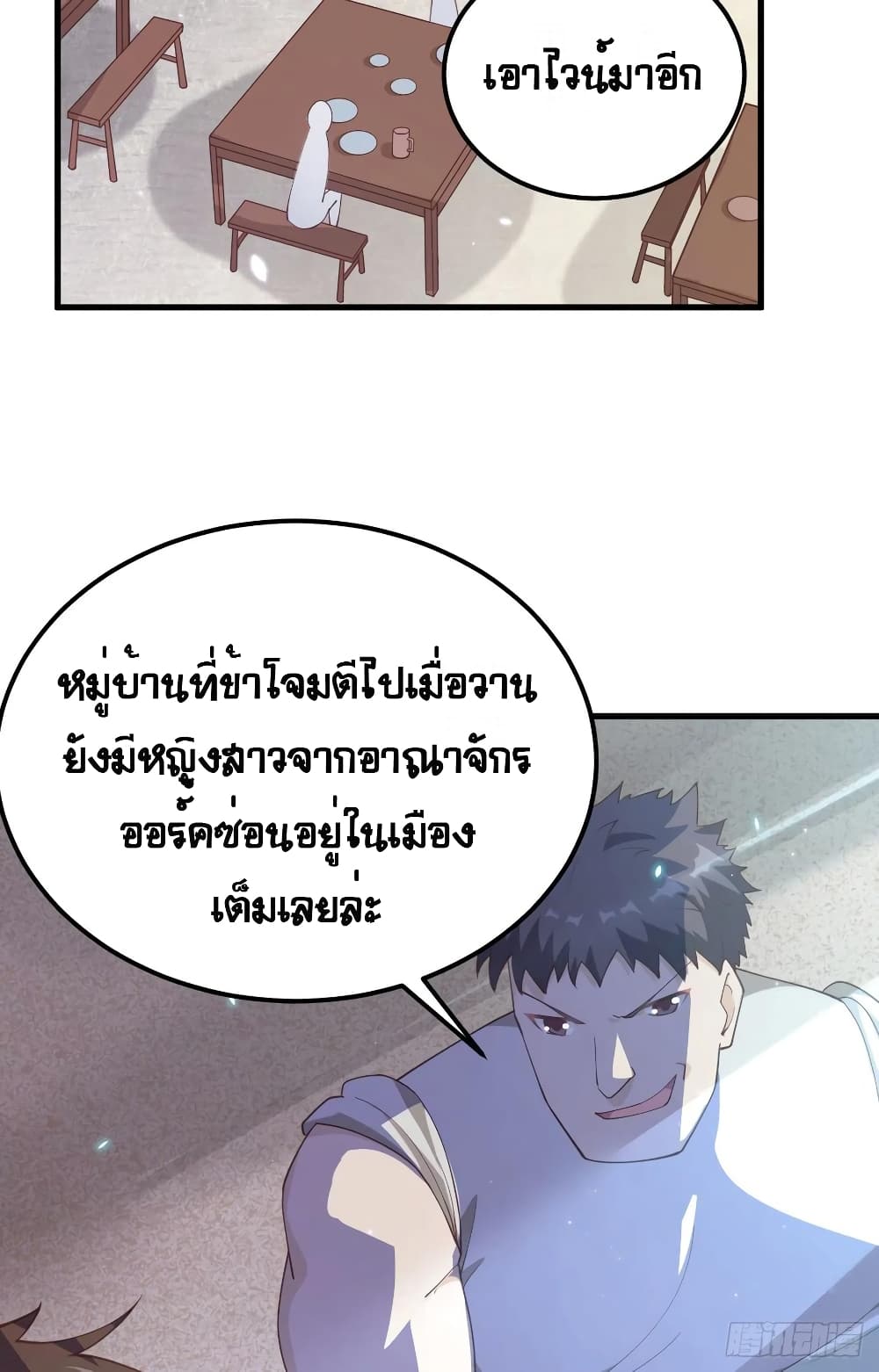 Starting From Today I’ll Work As A City Lord ตอนที่ 255 (46)