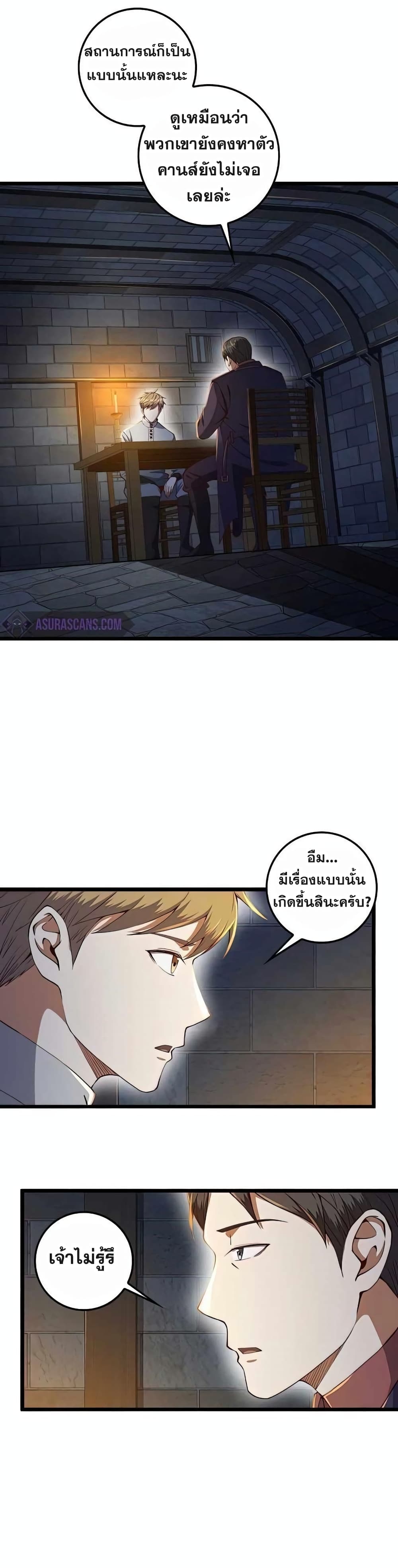 Lord’s Gold Coins ตอนที่ 61 (2)
