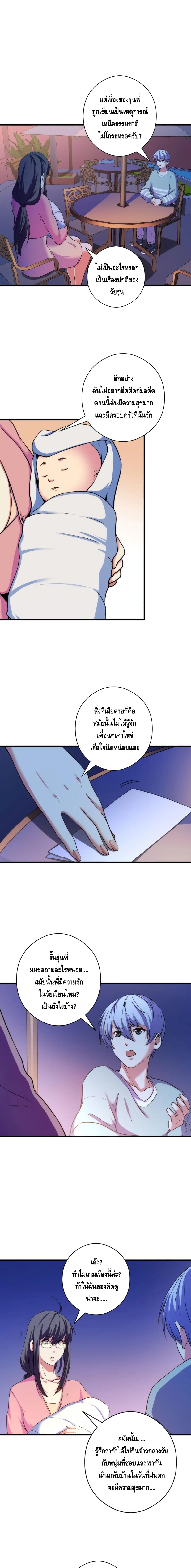 Become The Lord Of Cthulhu ตอนที่ 60 (10)