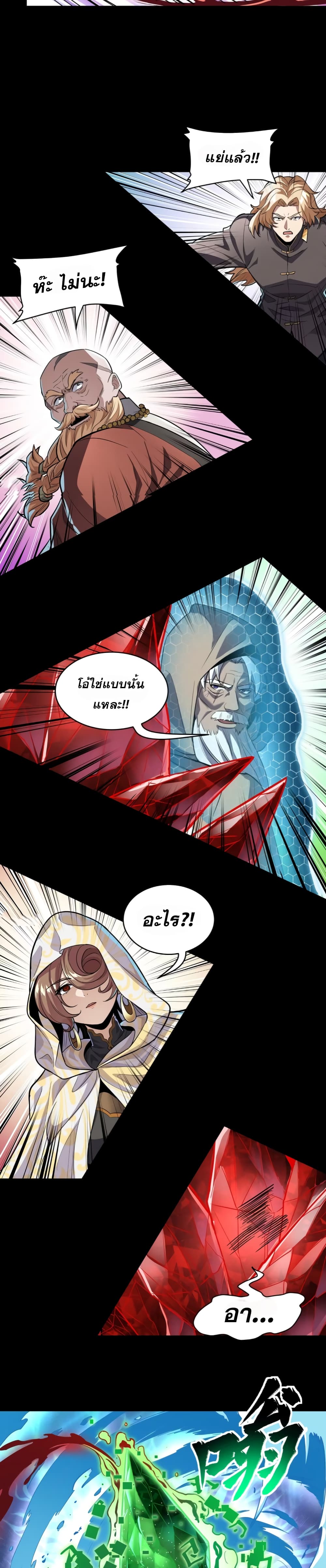 Legend of Star General ตอนที่ 120 (32)