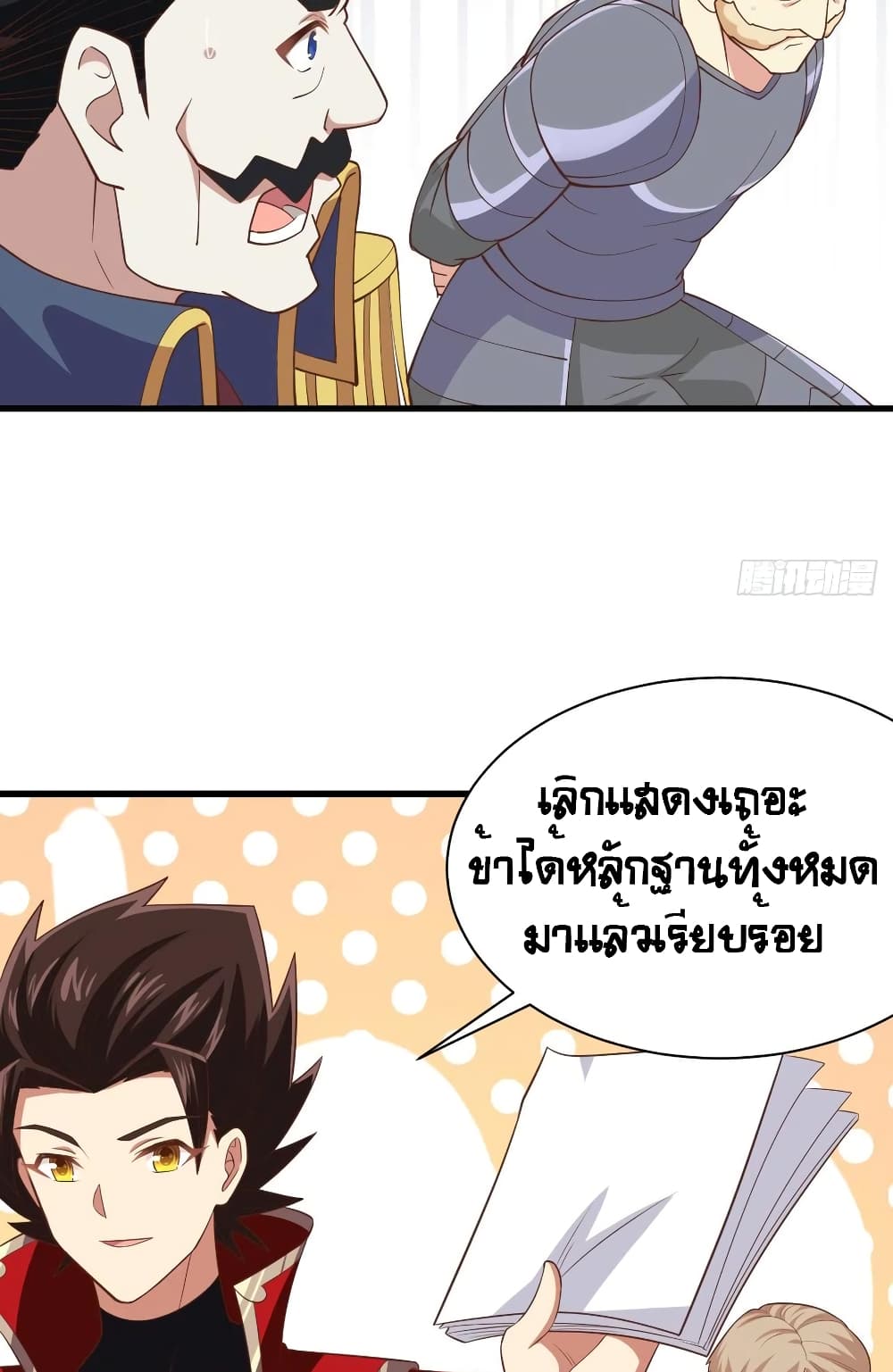 Starting From Today I’ll Work As A City Lord ตอนที่ 258 (38)