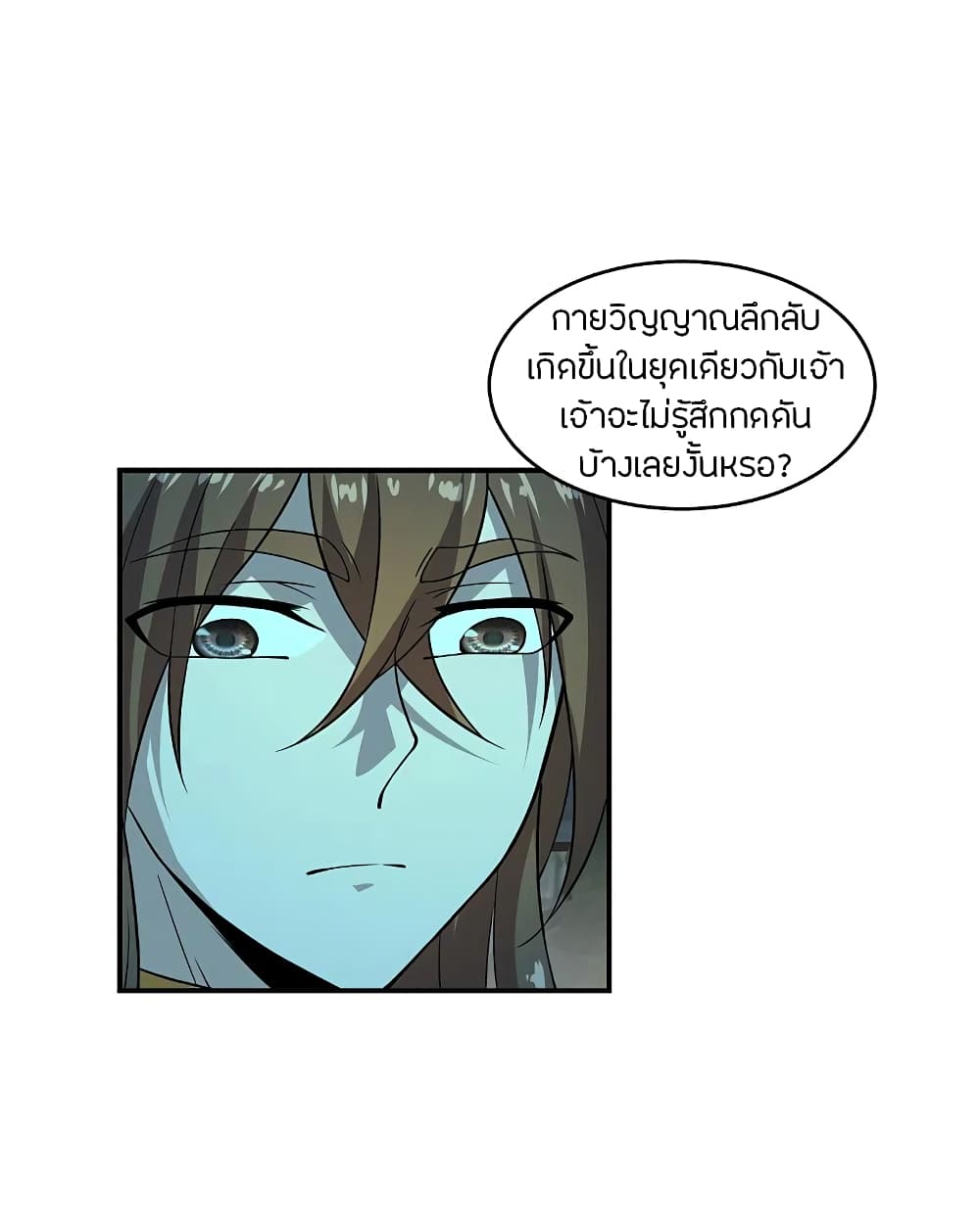 Banished Disciple’s Counterattack ตอนที่ 198 (25)