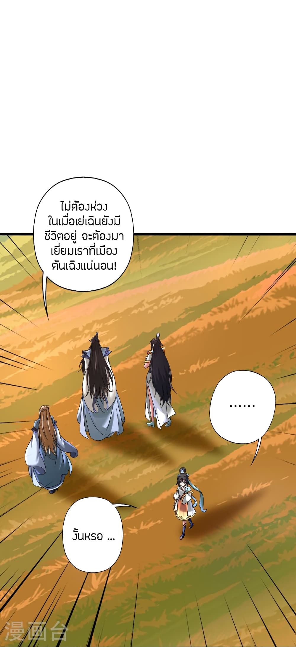Banished Disciple’s Counterattack ตอนที่ 470 (31)