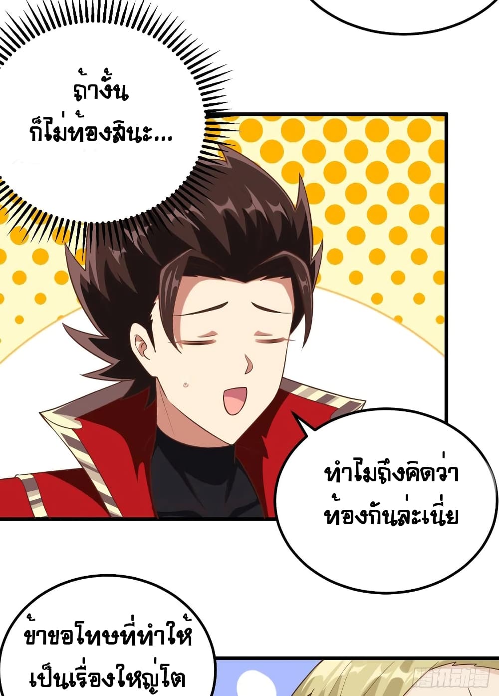 Starting From Today I’ll Work As A City Lord ตอนที่ 254 (35)