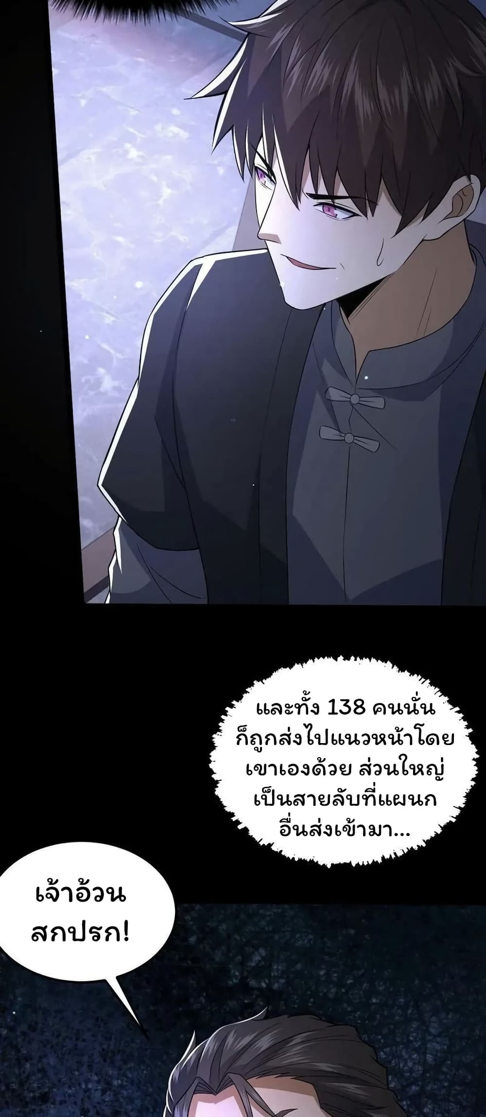 Please Call Me Ghost Messenger ตอนที่ 58 (16)