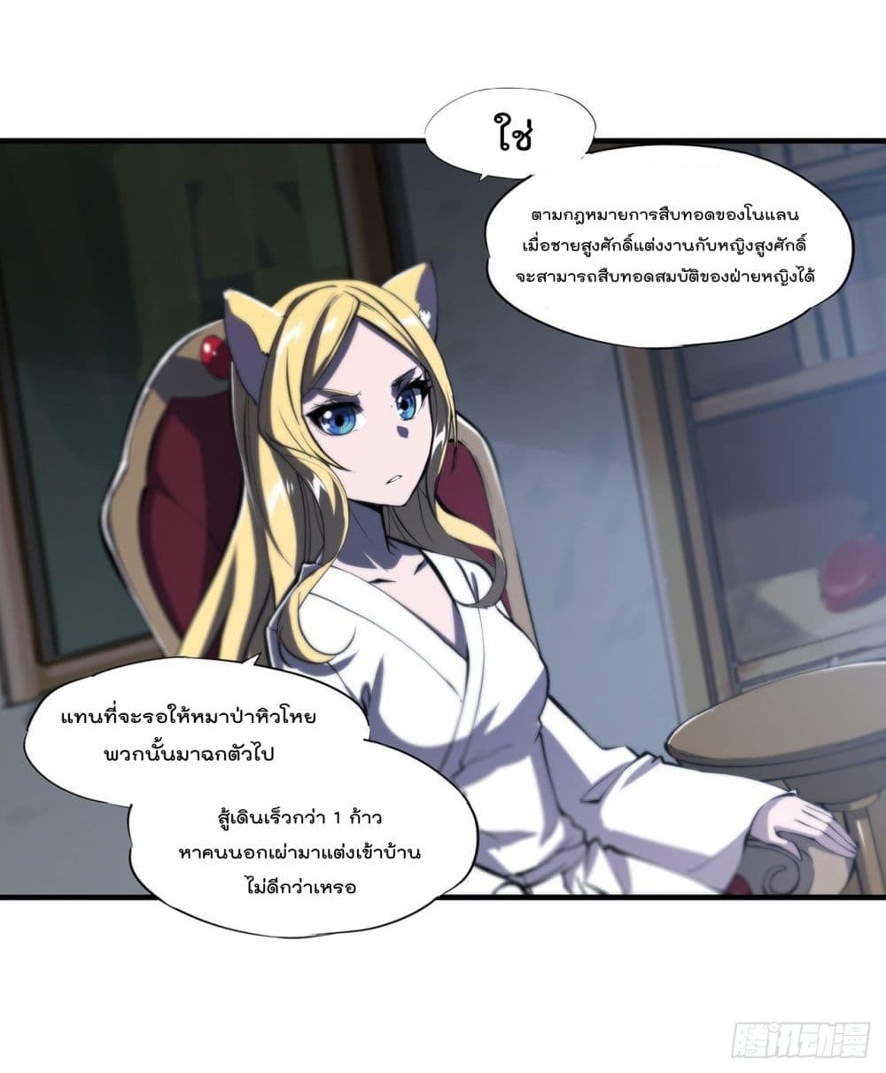 The Strongest Knight Become To Lolicon Vampire ตอนที่ 192 (9)