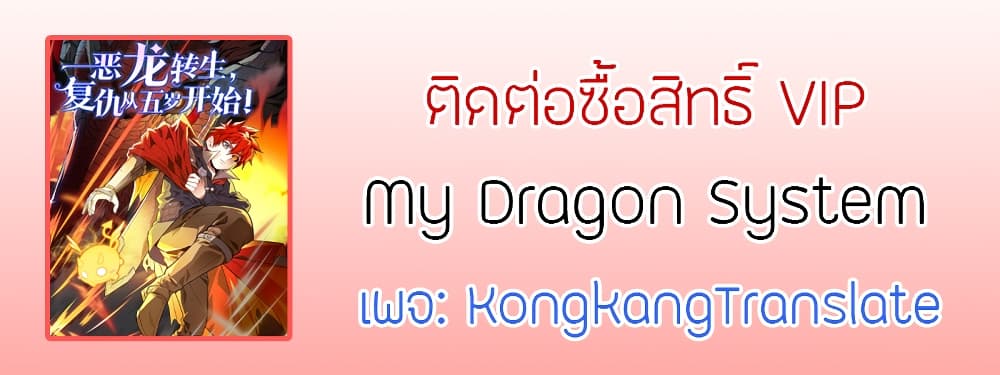 My Dragon System เธ•เธญเธเธ—เธตเน 19 (13)