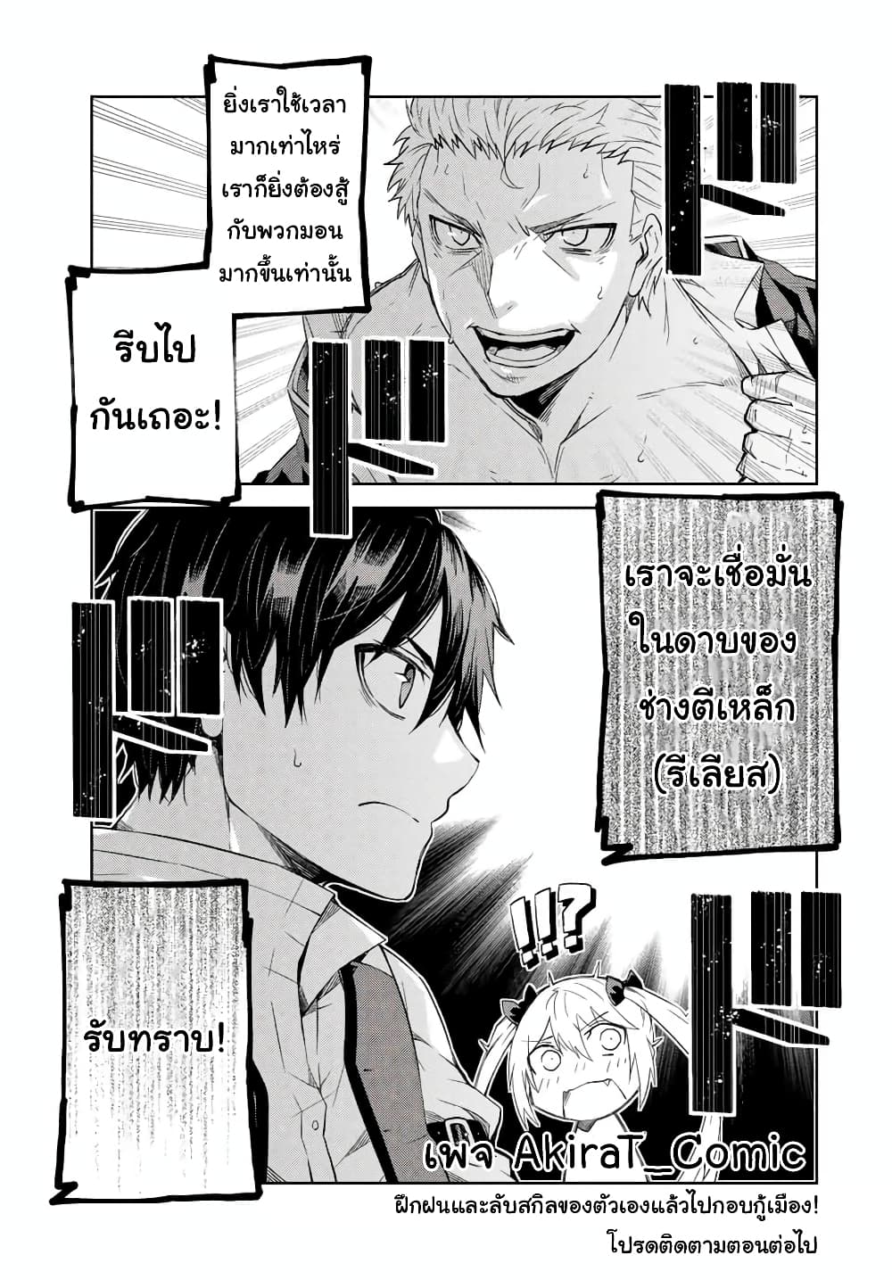 The Weakest Occupation “Blacksmith”, but It’s Actually the Strongest ตอนที่ 50 (12)