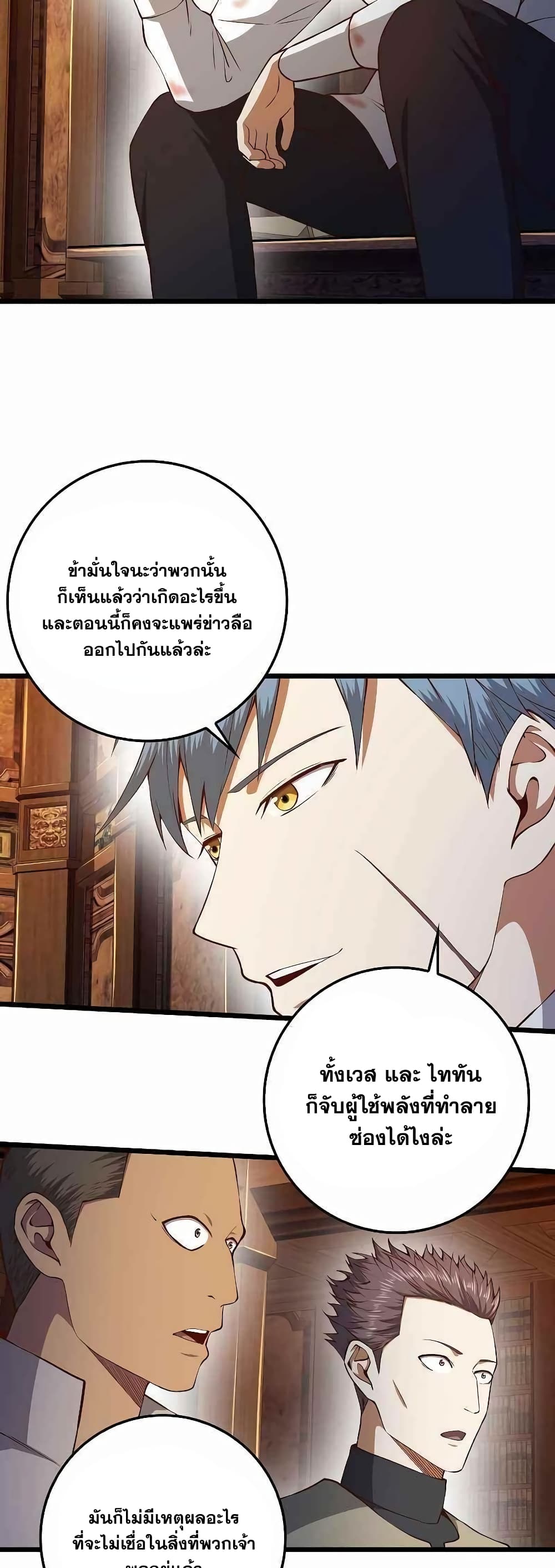 Lord’s Gold Coins ตอนที่ 58 (28)