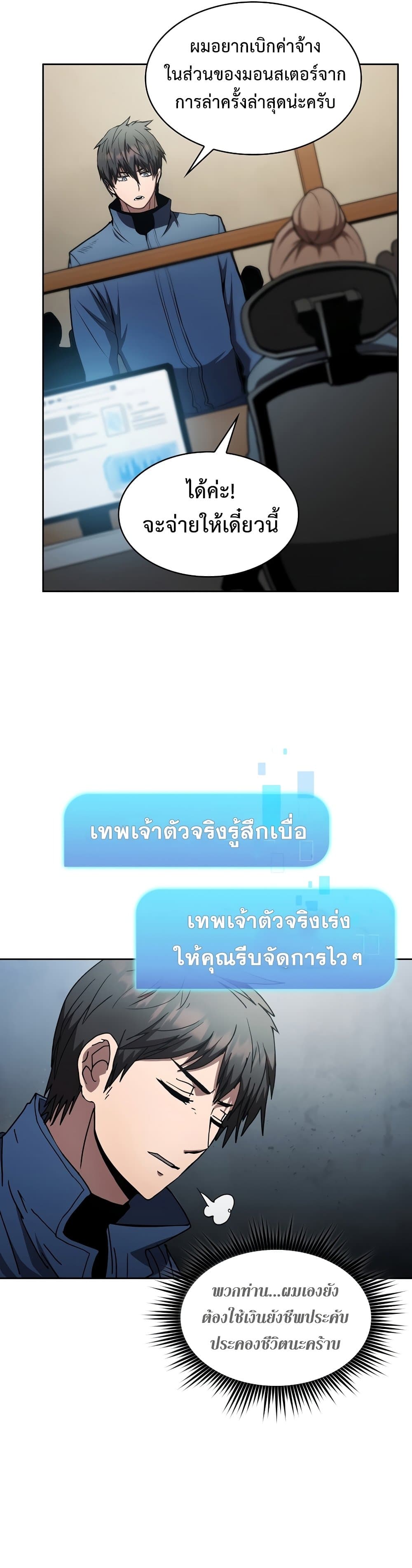 Is This Hunter for Real เธ•เธญเธเธ—เธตเน 10 (4)