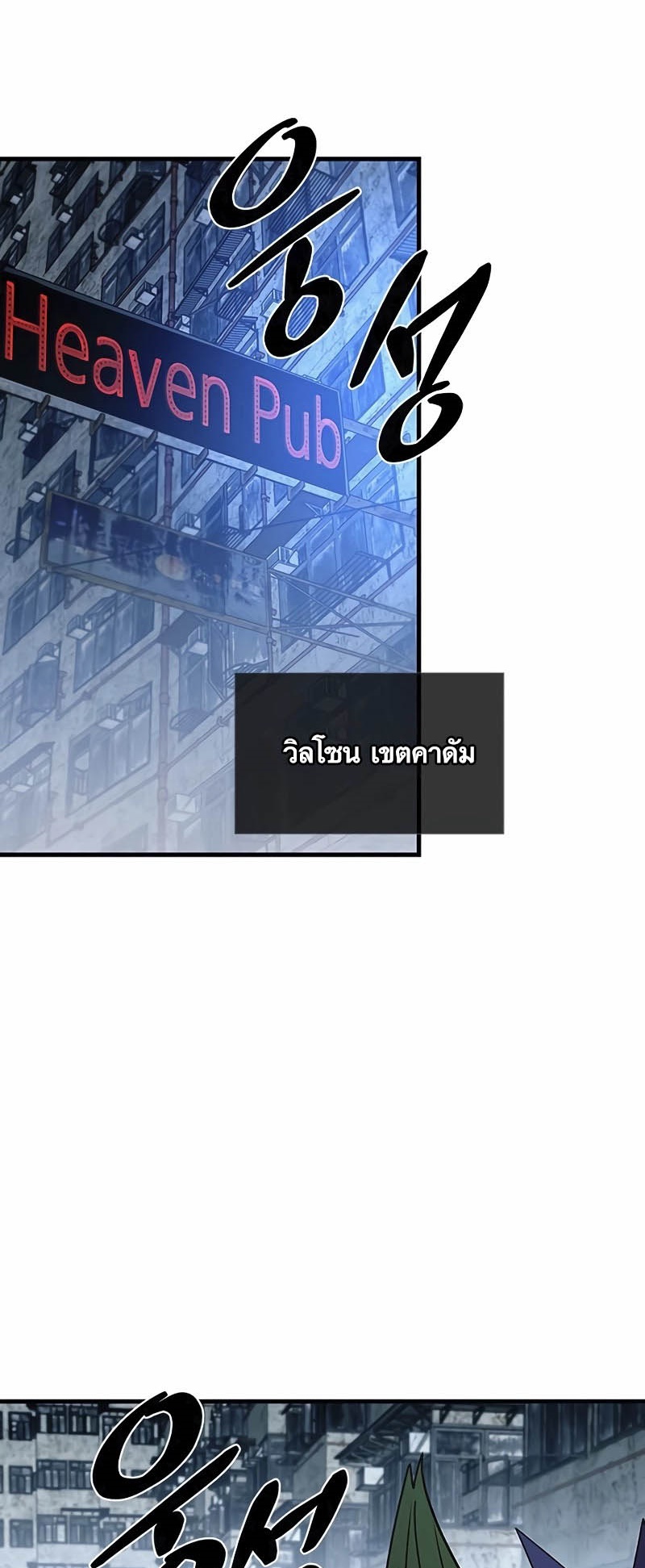 อ่านมันฮวา เรื่อง Villain To Kill 144 55