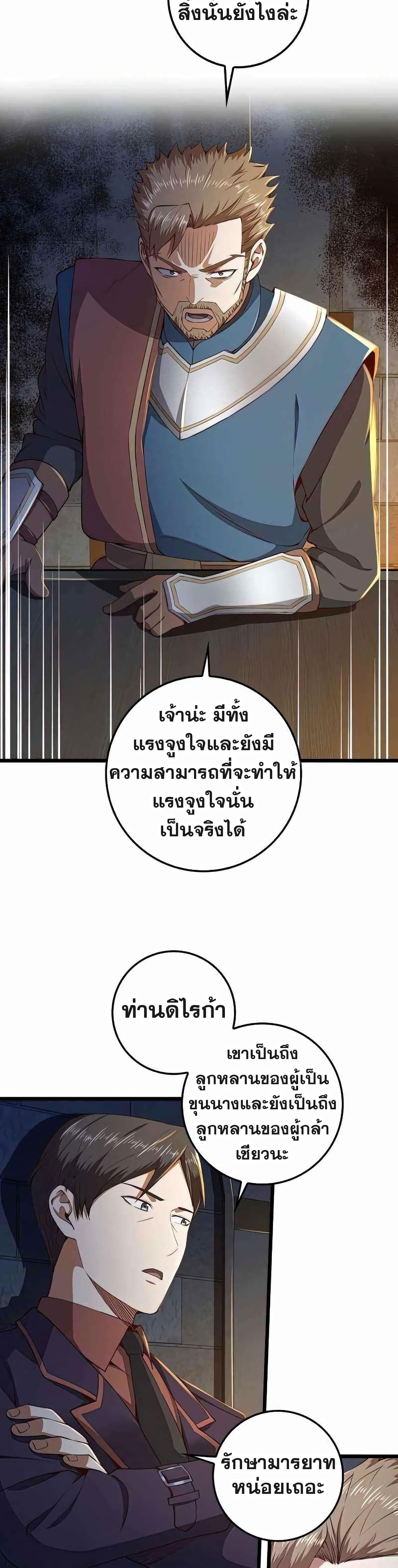 Lord’s Gold Coins ตอนที่ 61 (16)