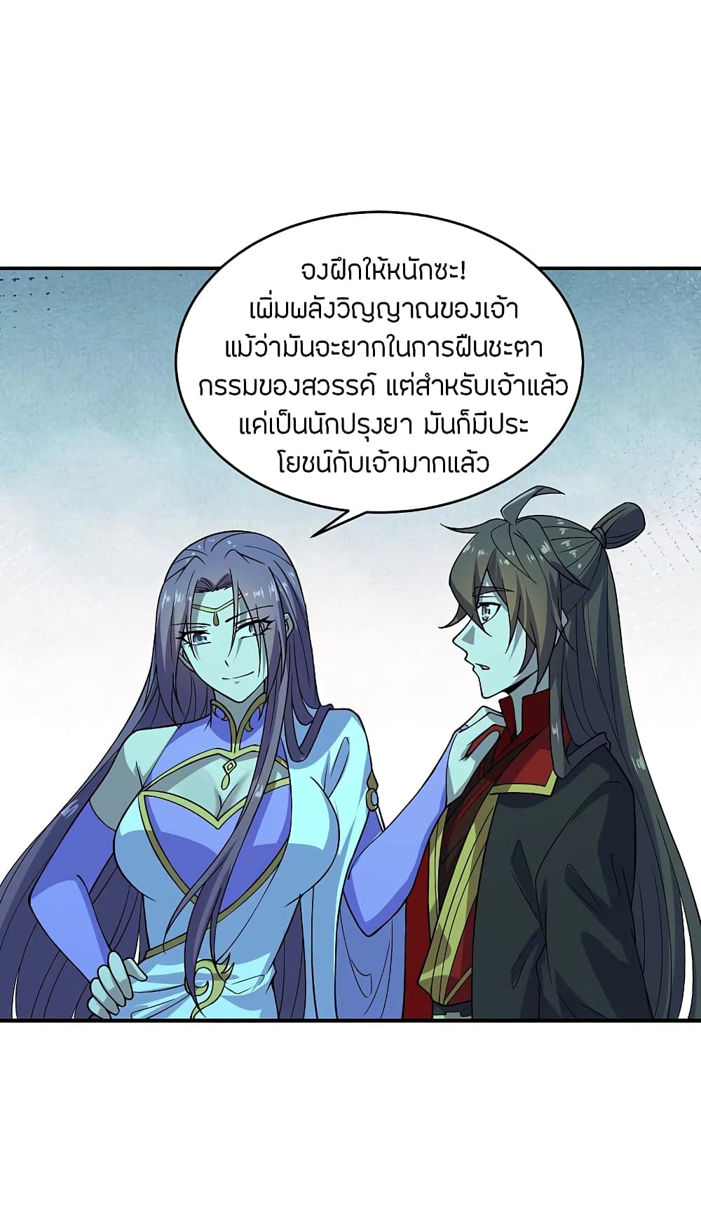 Banished Disciple’s Counterattack ตอนที่ 198 (29)