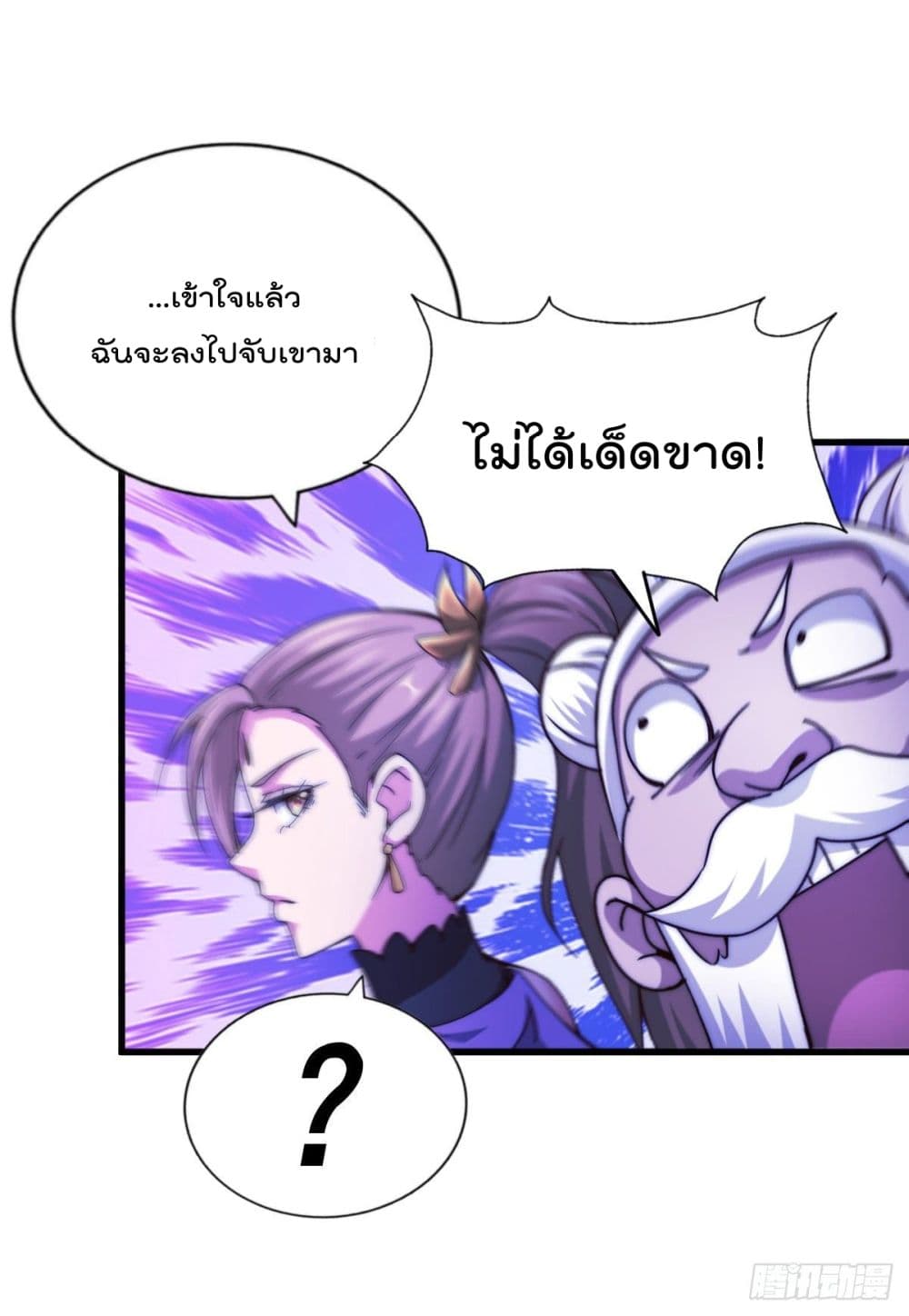 Who is your Daddy ตอนที่ 101 (35)