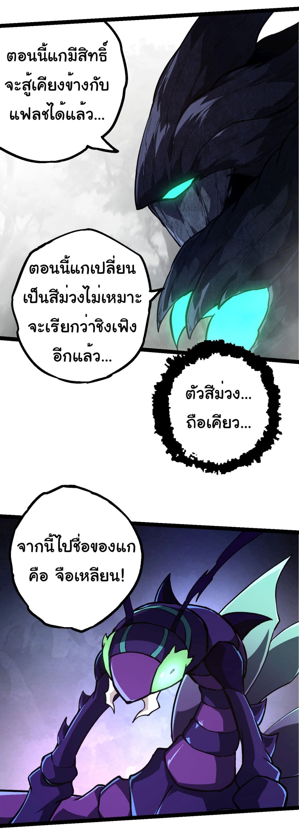 Evolution from the Big Tree ตอนที่ 185 (17)