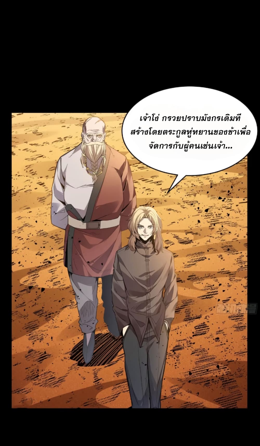 Legend of Star General ตอนที่ 120 (5)